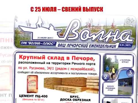 Газета волна Печора. Волна плюс Печора. Волна плюс газета. Газета волна Печора читать