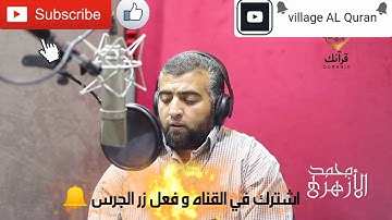 ما تيسر من سورة مريم | الشيخ محمد جاد الازهري|صوت خاشع جدا