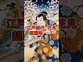 【娯楽】江戸時代の花見 超戦略イベントだった？！ #花見 #雑学 #shorts #江戸時代