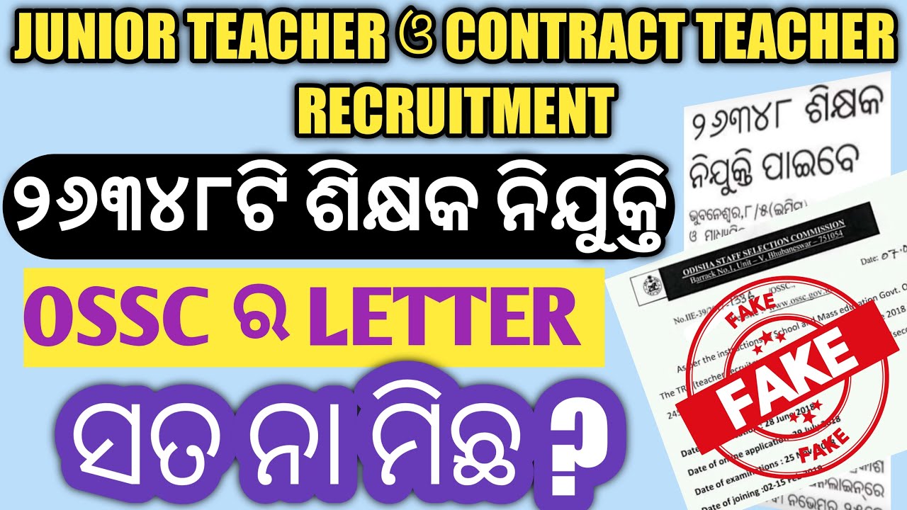 ODISHA JUNIOR TEACHER RECRUITMENT 2021 IN ODIA || TEACHER VACCINES IN ODISHA 2021 | CONTRACT TEACHER