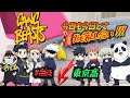 【呪術廻戦】じゅじゅリ男子地獄の蹴落とし合い【Gang beasts】【声真似】