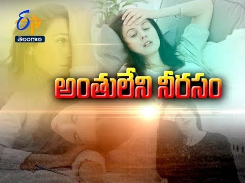 అంతులేని నీరసం | సుఖీభవ | 8 ఫ్రిబవరి 2018 |  ఈటీవీ తెలంగాణ