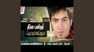 Oras Sattar Sweetha w habait