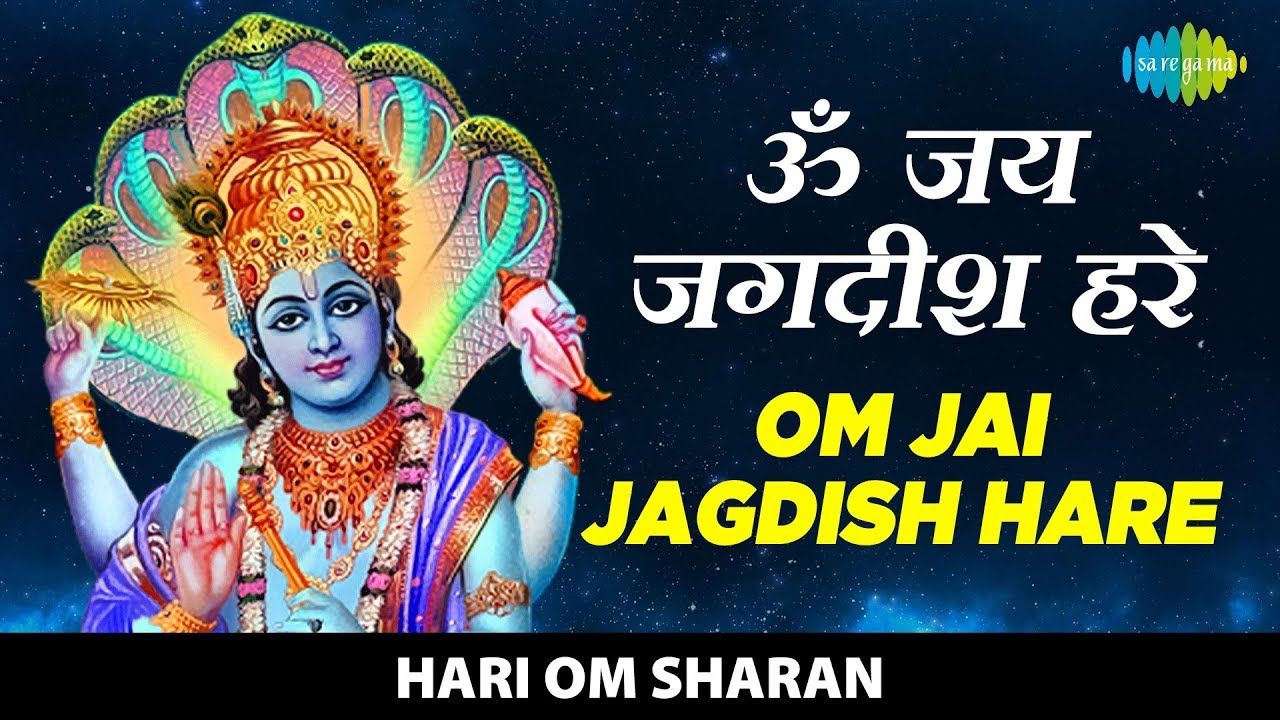 Om Jai Jagdish Sex - Om Jai Jagadish Hare | à¥ à¤œà¤¯ à¤œà¤—à¤¦à¥€à¤¶ à¤¹à¤°à¥‡ | Sawan Dutta, Ajay Prasanna |  Saregama Bhakti | Vishnu Aarti - YouTube