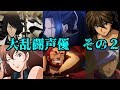 スマブラの声優がまだまだ豪華すぎる件