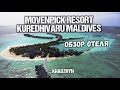 Movenpick Resort Kuredhivaru Maldives | Полный обзор отеля