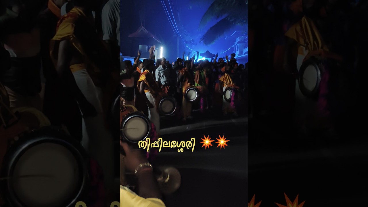 kalabhavan Mani Chain Song| Thippilasserry brothers   | തിപ്പിലശ്ശേരി ബ്രദേഴ്സ് | നാദസ്വരം |കിടിലം