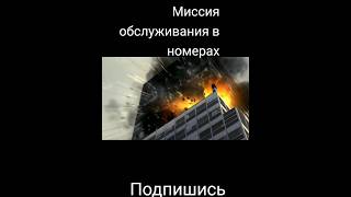 обслуживание в номерах #mafia #mafia2 #elchombo #eviloogway