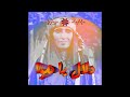 Dalal Y Hawa Honda Remix Ft Badrya El Sayed دلال يا هوا 