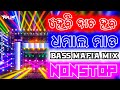 Odia X Sambalpuri NonStop Dj Remix 2026 | Latest Odia DJ Songs Mix