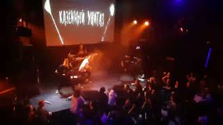 Казенный Унитаз - Мастурбас (СПб, 08.09.2023)