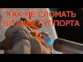 КАК ВЫКРУТИТЬ ШТУЦЕР ИЗ СУППОРТА