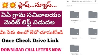 Ap grama sachivalayam Merit list Released / ward sachivalayam merit list 2019 / grama sachivalayam /