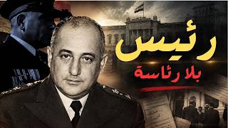 كيف أصبح فوزي سلو واجهة  لأديب الشيشكلي  - اسمعها