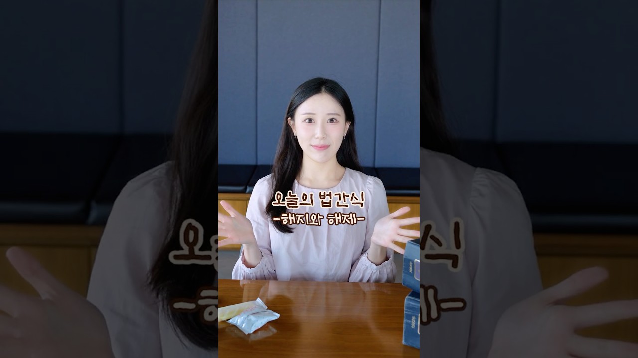 [해지vs해제] 뭐가 다른걸까?