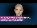 "Под эти жернова попал и я". Бывший директор "Открытой России" Андрей Пивоваров арестован