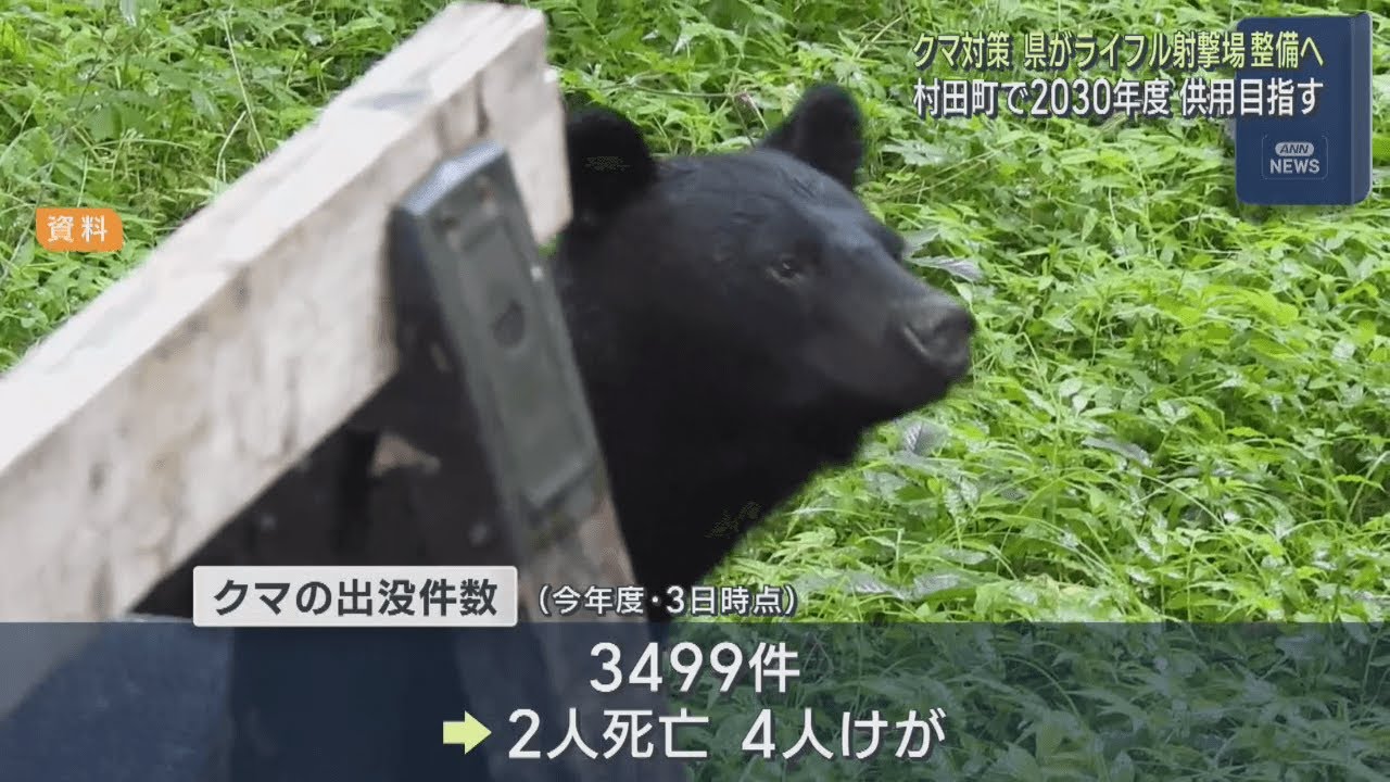 クマ駆除のハンター養成 宮城県が村田町にライフル射撃場を整備へ