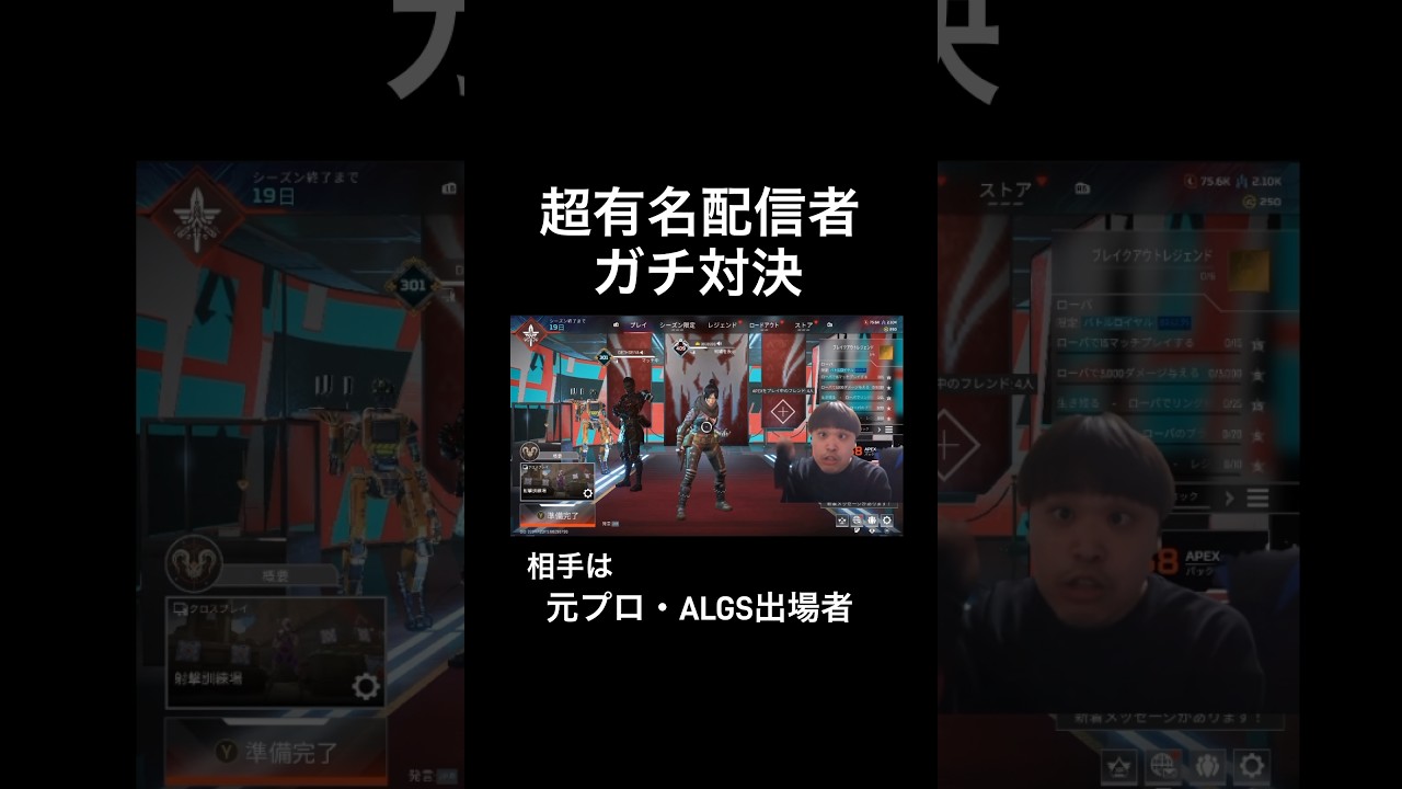 APEX 超有名配信者とガチンコ対決 プライドを賭けた戦い #apex #apexlegends #ゲーム実況 #apex女子