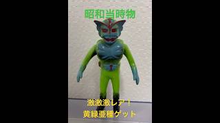 コレクション】昭和当時物特撮ヒーロー！超人バロム1・激レア黄