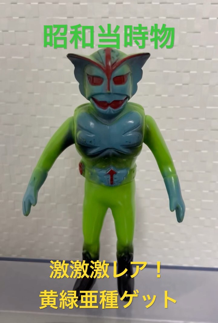 ⚠️激レア　珍色　超人バロムワン　ミドルサイズ　黄緑成型　ポピー　当時物 ⚠️激レア 珍色 超人バロムワン ミドルサイズ 黄緑成型 ポピー