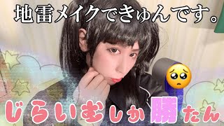 美容系YouTuberじらいむです☆（cv：白井悠介）