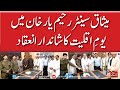 میثاق سینٹر رحیم یار خان میں یومِ اقلیت کا شاندار انعقاد | Nawai Masihi