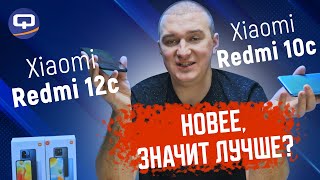Xiaomi Redmi 12C vs Xiaomi Redmi 10C. Сто шагов назад?