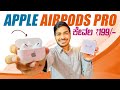  199  apple airpods pro  unboxing in kannada 