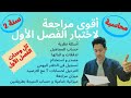 اختبار محاسبة 2 ثانوي فصل اول فيديو جدييييد 