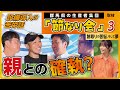 【節なり会第3弾】キュウリの収量アップに取り組む生産者集団へ取材！跡取り農家の苦悩、そして彼らの夢とは？