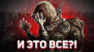 УЖАСНО ПЕРЕОЦЕНЕННЫЙ МОД НА STALKER - 7 