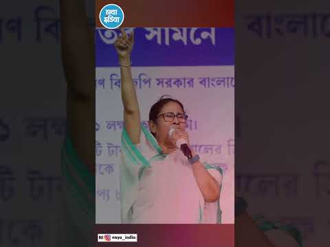 ममता बनर्जी क्यों कहती है कि भाजपा बिहार से गुंडे लाती है!