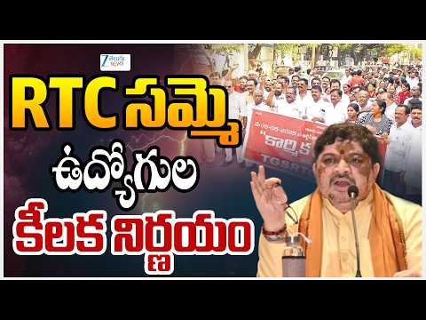 Telangana RTC Employees Protest | RTC Strike | RTC సమ్మె ఉద్యోగుల కీలక నిర్ణయం | ZEE - ZEE24TELUGUNEWS