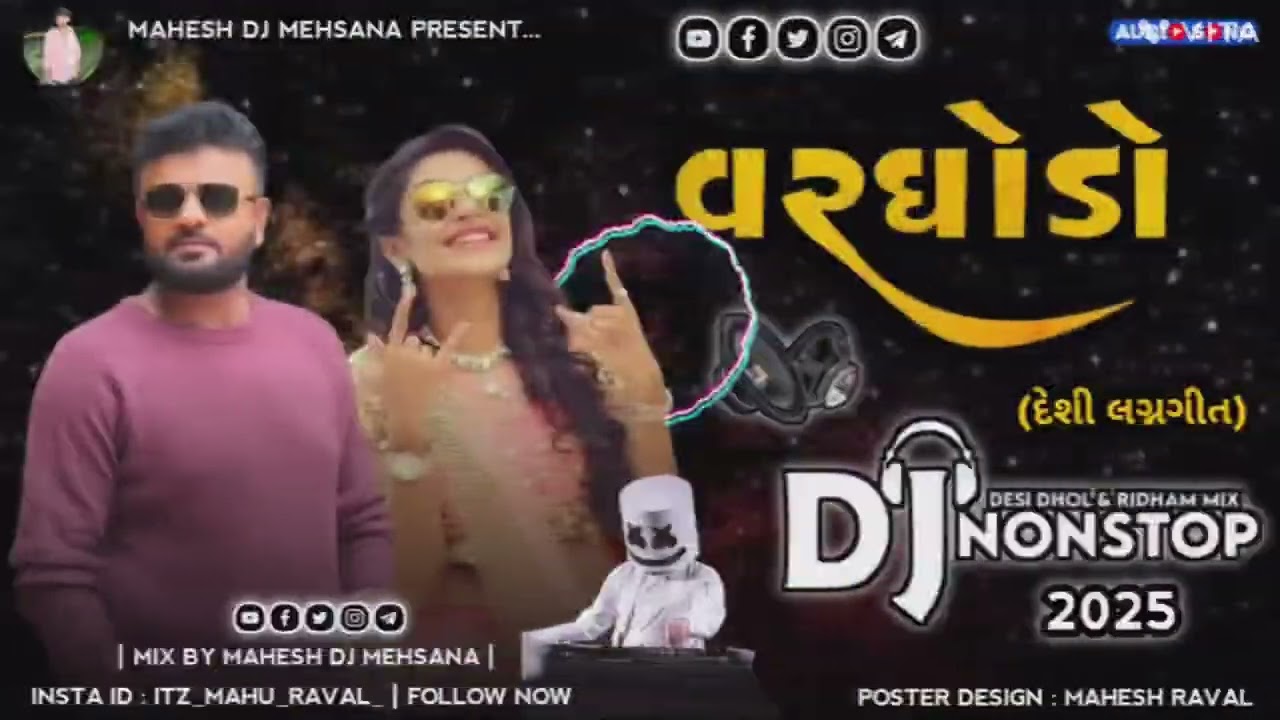 Dj વરરાજા નો વરઘોડો !! Rakesh Barot Na Juna Lagan Geet !! Tranding Desi Lagan Song 2025 !! 