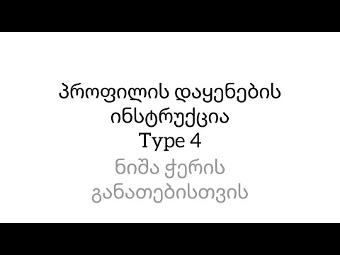 ჩრდილოვანი პროფილის ტიპ 4-ის ინსტალაციის პროცესი. Shadow Profile Type 4 installation process.