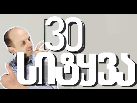 30  სასაუბრო სიტყვა რუსულში სამსახურის თემაზე. დაიწყე რუსულად საუბარი მაშინვე