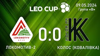 Локомотив-2 (Київ) - Колос (Ковалівка) 0:0