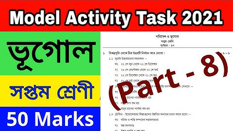Class 7 Geography (ভূগোল)  Part 8 Model Activity Task // Model Activity Compilation Class 7 ভূগোল