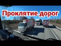 Екб-Пермь-Челны.Топим за Кунгур.К чему опять зудит мой зад?