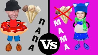 МАМА vs ПАПА. ЛЮБИМЫЙ СЫНОК. Фёдор М.