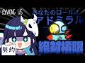 【Among Us#342】会議の守護者『アドミラル』参戦！投票先を見抜いて人外を特定せよ！！！【ゆっくり実況】