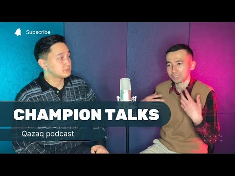 «Champion Talks» бейне-подкасты. Қонағымыз Еркебұлан Қуанбай мырза.