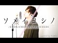 ソメイヨシノ / ENDLICHERI☆ENDLICHERI by イノイタル (ITARU INO) 歌詞付きFULL