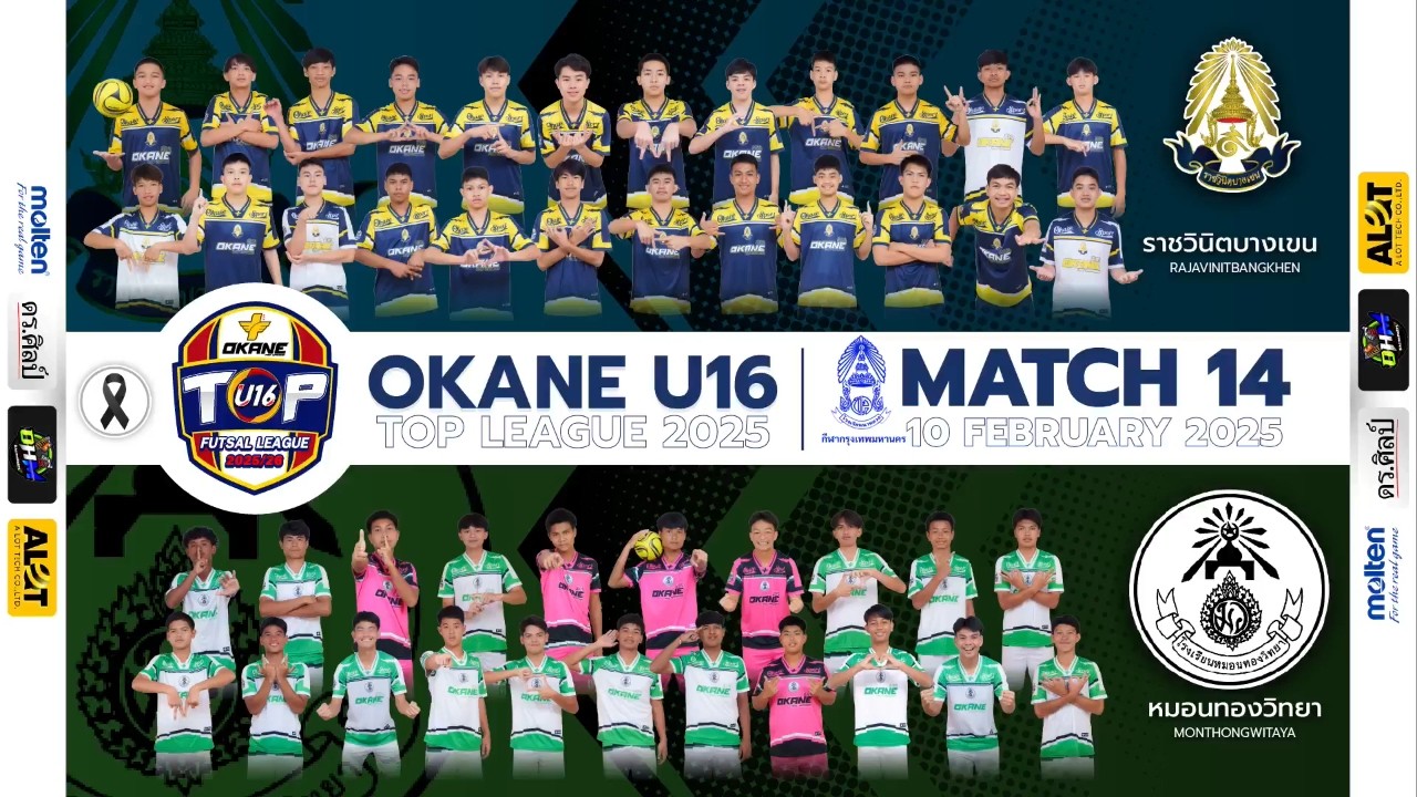 หมอนทองวิทยา พบ ราชวินิตบางเขน