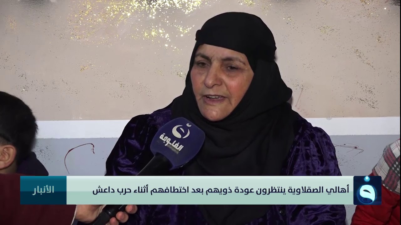 أهالي الصقلاوية ينتظرون عودة ذويهم بعد اختطافهم أثناء حرب داعش