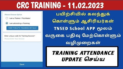 CRC | 11.02.2023 | ஆசிரியர்கள் தங்கள் வருகையினை TNSED ATTENDANCE App-ல் update செய்ய | OTP MODULE