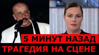 СМИ сообщили... Александр Розенбаум... Трагедия на всю страну...