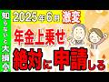 【絶対申請して】6月から給付金の増額が決定！年金に一生上乗せ！政府から年金生活者を支援する給付金【国民年金/厚生年金】