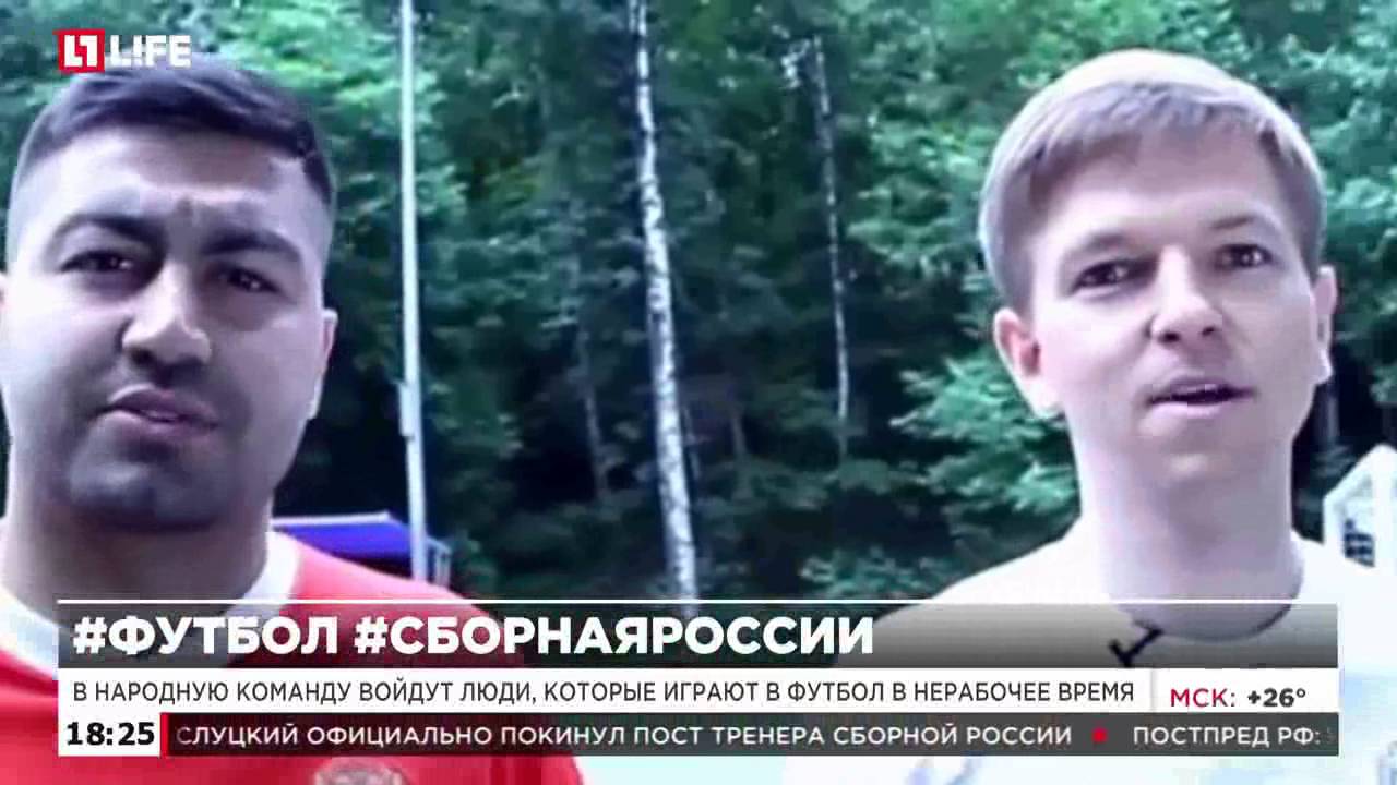 фото сборной россии смотреть