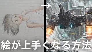 確実に絵が上手くなる方法【独学でプロに】How to improve drawing skills with self-study【Eng Sub】